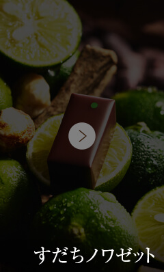 No.2 すだちノワゼット